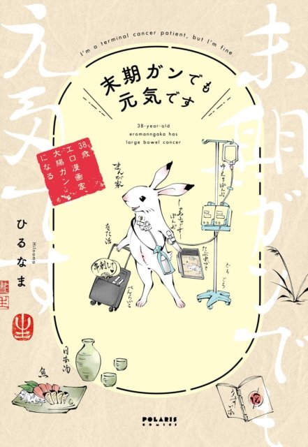 Cover for I'm a Terminal Cancer Patient, but I'm Fine
